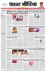 Daily Fast Media / दैनिक फ़ास्ट मीडिया