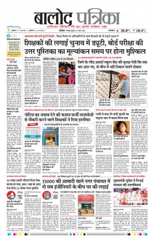 Balod Patrika