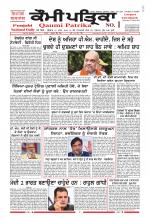 Qaumi Patrika - Punjabi