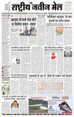 RASTRIYA NAVEEN MAIL RANCHI EDITION