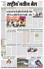 RASTRIYA NAVEEN MAIL DALTONGANJ EDITION