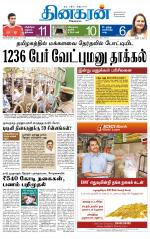 Nagarcoil Supplement