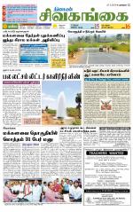 Sivagangai- Madurai Supplement
