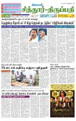 Chitoor-Vellore Supplement