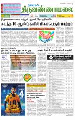 Tiruvannamalai-Vellore Supplement