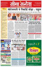 Hanumangarh Seema Sandesh 