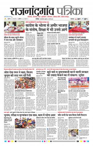 Rajnandgaon Patrika