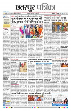 Chhattarpur patrika