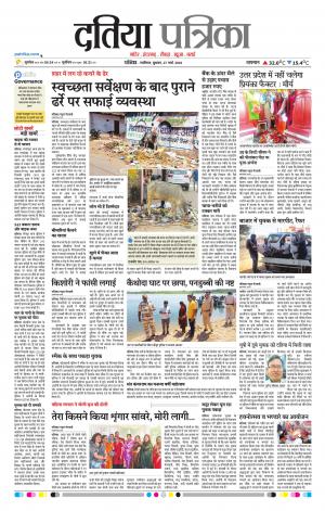 Datia Patrika