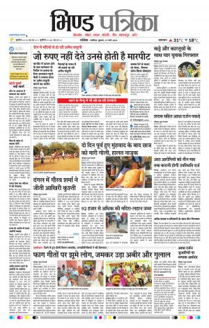 Bhind Patrika