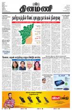 Dinamani - Erode & Ooty