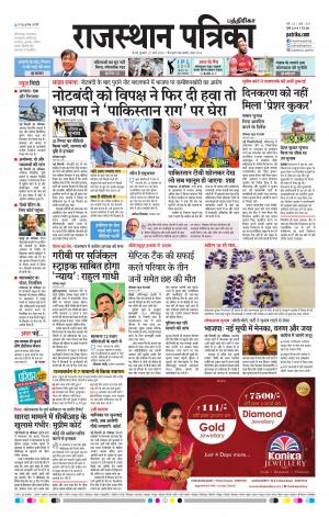 Rajasthan Patrika Chennai