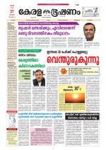 Keralabhooshanam (Thiruvalla Edition)