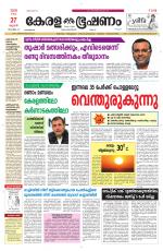 Keralabhooshanam (Malabar Edition)