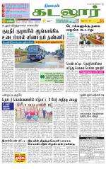 cuddalore supplement