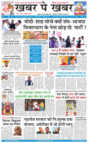khabarpekhabar3