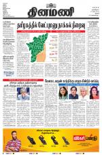 Dinamani - Pudukkottai