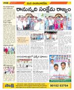 Guntur Amaravathi Constituencies