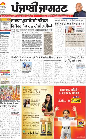 GURDASPUR : Punjabi jagran News : 27th March 2019
