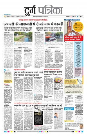 Durg Patrika