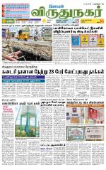 Virudhunagar-Madurai Supplement