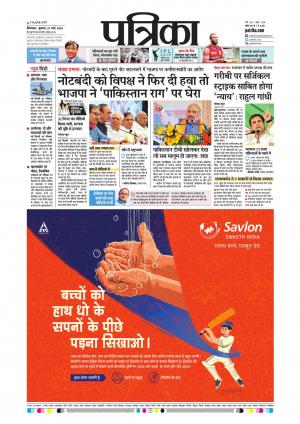 Chhindwara Patrika