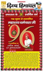 Divya Himachal Chandigarh+Mera Shimla +Aastha