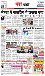 Divya Himachal Dharamsala+Mera Chamba+Aastha