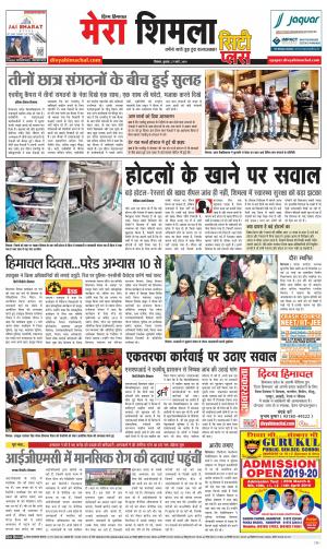 Mera Shimla (City Plus)