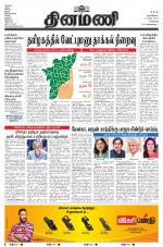 Dinamani - Kanchipuram