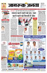 Jagruk Janta Sirohi