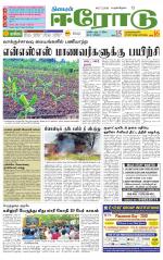 Erode-Coimbatore Supplement