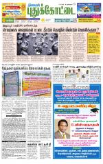 Pudukkottai-Trichy Supplement