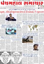 Panchmahal Samachar
