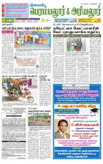 Perambalur-Trichy Supplement
