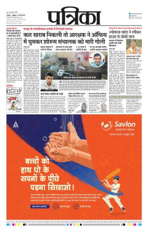 Raipur Patrika News