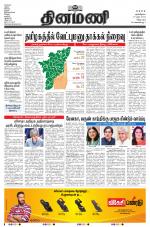 Dinamani - Tiruvannamalai