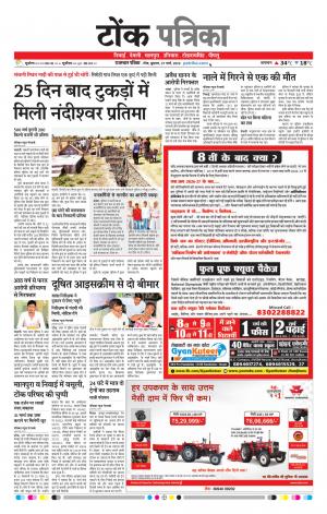  Rajasthan Patrika Tonk