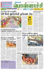 Pollachi-Coimbatore Supplement