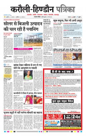  Rajasthan Patrika Karoli