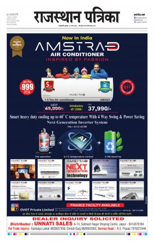  Rajasthan Patrika Sawaimadhopur