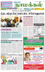 Namakkal-Salem Supplement