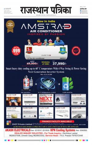 Alwar Dak Rajasthan Patrika
