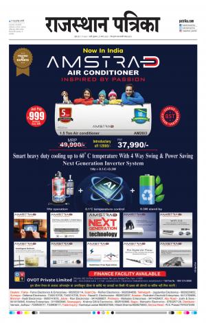 Rajasthan Patrika Sirohi