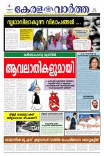 KeralaVartha