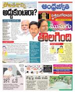 West Godavari District