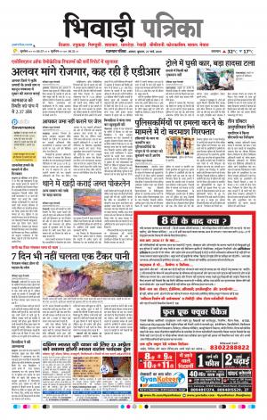 Bhiwadi Rajasthan Patrika
