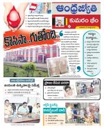 Kumuram Bheem District