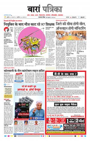 Baran Raj, Patrika Epaper