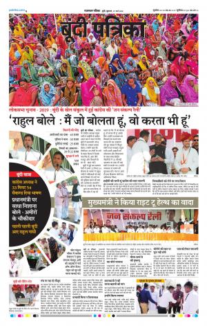Bundi Raj, Patrika Epaper